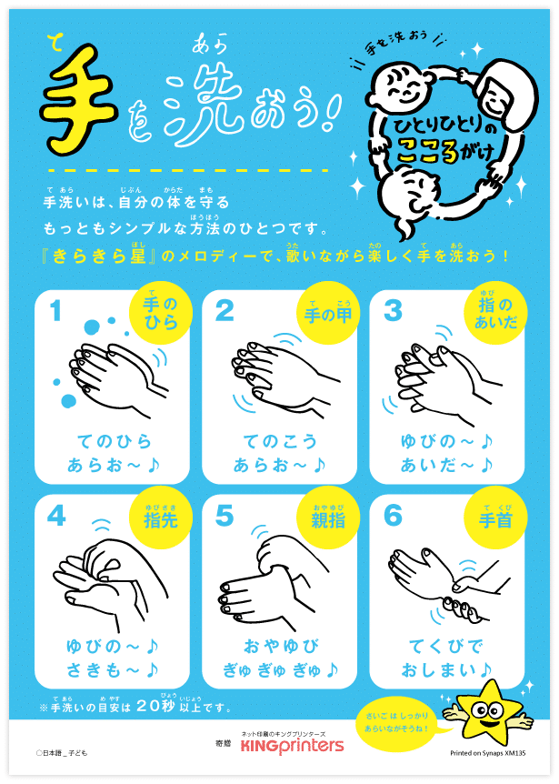 King Printers Washing Hands Japanese Hadn washing awareness poster